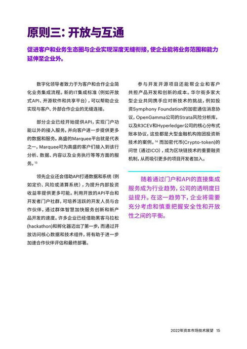 埃森哲2022年資產(chǎn)市場(chǎng)技術(shù)展望 數(shù)字化資本市場(chǎng)的五大設(shè)計(jì)原則