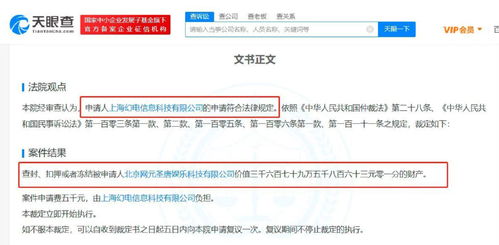 網(wǎng)元圣唐被執(zhí)行3821萬(wàn)，數(shù)字內(nèi)容制作服務(wù)爭(zhēng)議背后